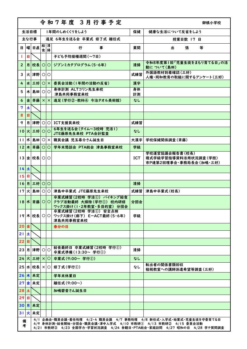 r7_３月行事予定.pdfの1ページ目のサムネイル