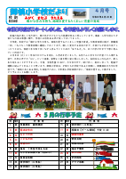 R8 学校通信　4月号.pdfの1ページ目のサムネイル