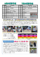 R8 学校通信　5月号.pdfの2ページ目のサムネイル