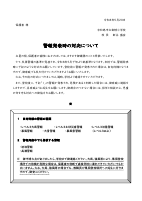 R8警報発令時の対応No2.pdfの1ページ目のサムネイル