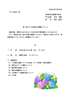 r8_第１回役員会案内.pdfの1ページ目のサムネイル