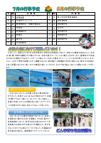 R8 学校通信　6月号.pdfの2ページ目のサムネイル
