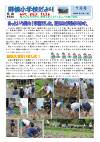 R8 学校通信　７月号.pdfの1ページ目のサムネイル