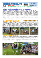 R8 学校通信　８月号.pdfの1ページ目のサムネイル