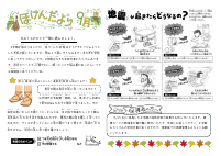 ほけんだより９月.pdfの1ページ目のサムネイル